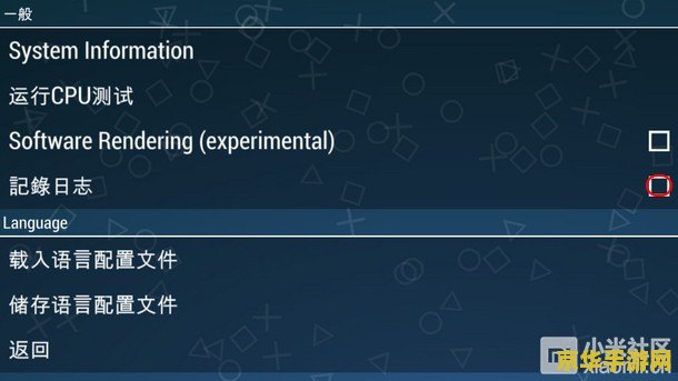 psp模拟器配置 PSP模拟器配置详解