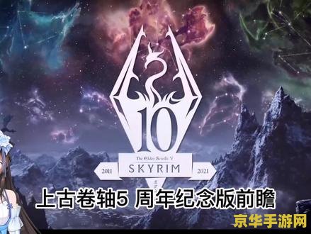 上古卷轴5天际 <h3>上古卷轴5：天际——沉浸式的奇幻冒险之旅</h3>