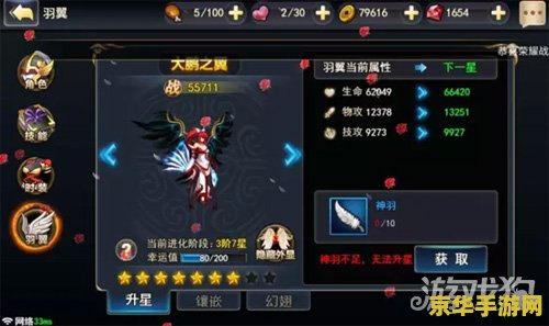 街机三国翅膀怎么获得 街机三国翅膀获取攻略及翅膀系统深度解析