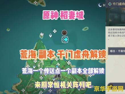 原神千门虚舟地上没有石板 原神千门虚舟解密攻略：无石板之谜解析