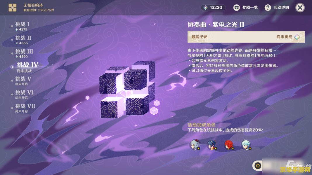 原神无相雷用什么打 原神无相雷攻略：探索最佳战斗策略