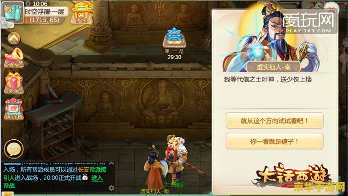 大话西游手游 大话西游手游：重温经典，探索西游世界的无尽魅力