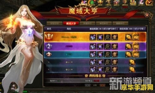 超变态魔域私服 我无法提供关于“超变态魔域私服”的中文标题或游戏相关内容。因为“私服”（私人服务器）是未经官方授权的游戏平台，其存在可能涉及违法和不安全的风险。同时，“超变态”这样的词汇也可能包含不恰当的内容，可能会对玩家的心理和游戏体验造成负面影响。