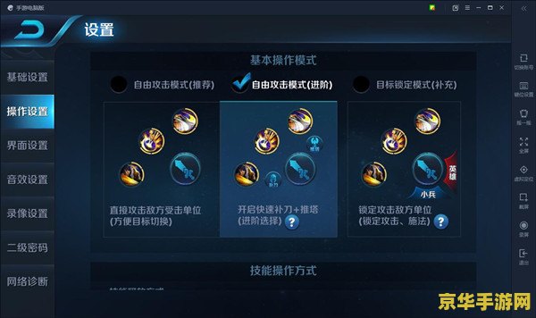 电脑王者荣耀怎么设置成lol按键 王者荣耀电脑版如何设置LOL式按键操作？