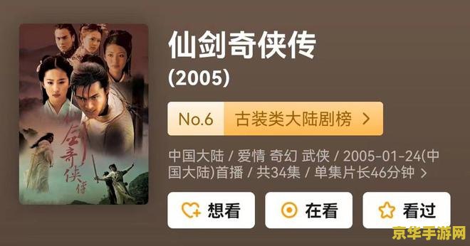 仙剑奇侠传历史 仙剑奇侠传系列游戏的历史与魅力