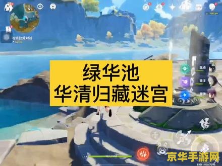 原神华清归藏密宫怎么解 原神华清归藏密宫解密攻略