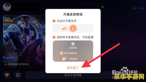 苹果手机怎么直播王者荣耀教程 苹果手机直播王者荣耀教程