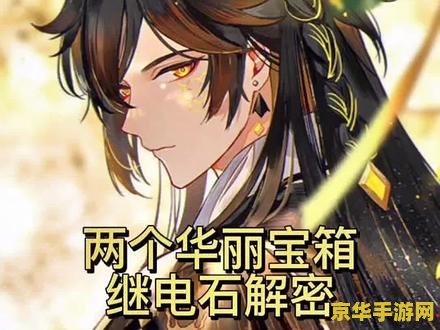 原神清籁岛镇石怎么转 原神清籁岛镇石解密攻略