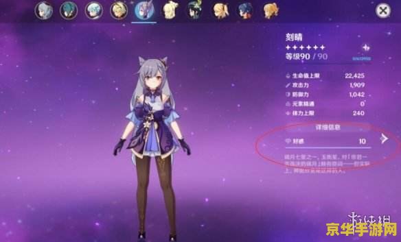 原神的角色好感度有什么作用 原神角色好感度系统深度解析