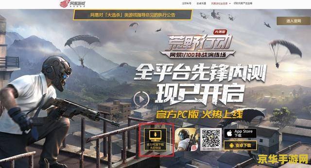 荒野行动pc版全屏 荒野行动PC版全屏体验：沉浸式的战斗与探索