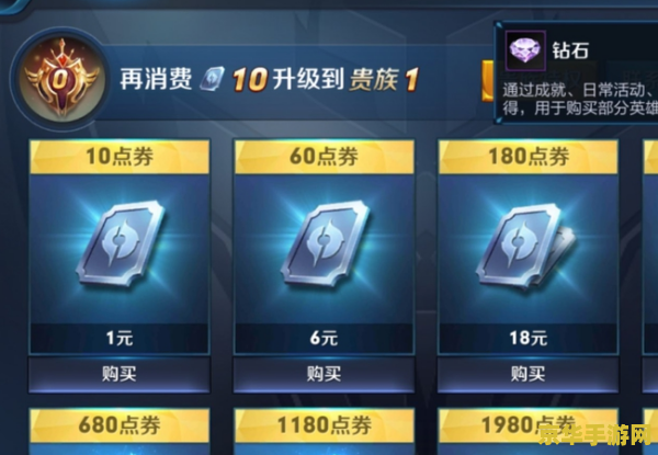 王者荣耀ios系统怎么充值60点券 王者荣耀iOS系统充值60点券指南
