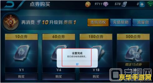 王者荣耀ios系统怎么刷点券 王者荣耀iOS系统点券获取攻略