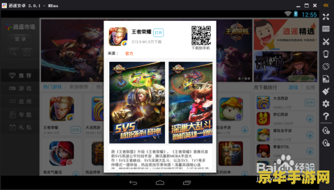 王者荣耀ios系统怎么在电脑上玩 王者荣耀iOS系统电脑玩法全解析