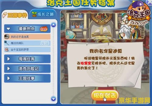 洛克王国龟兔赛跑 洛克王国：龟兔新传
