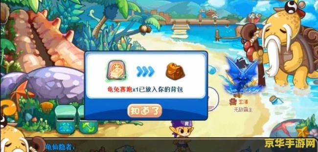 洛克王国龟兔赛跑 洛克王国：龟兔新传