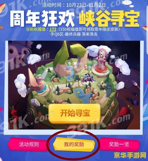 王者荣耀宝藏怎么抢 王者荣耀宝藏争夺战：策略与速度的较量