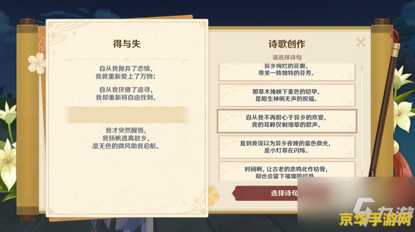 原神稻妻四大特产 原神稻妻四大特产解析