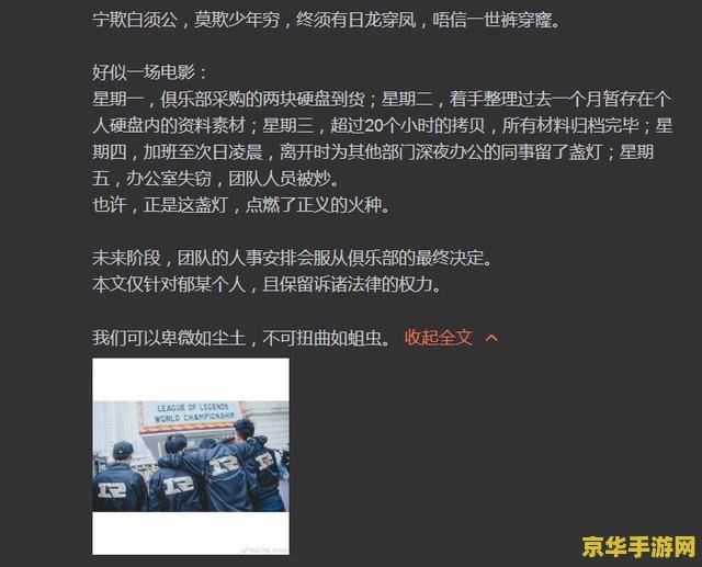 皇族电子竞技俱乐部微博 皇族电子竞技俱乐部：荣耀之路，电竞风云再起