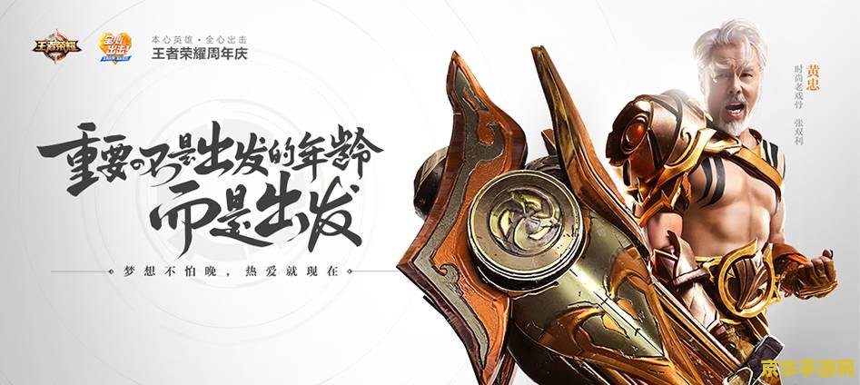王者荣耀黄忠怎么地 王者荣耀黄忠攻略：炮火中的王者之道