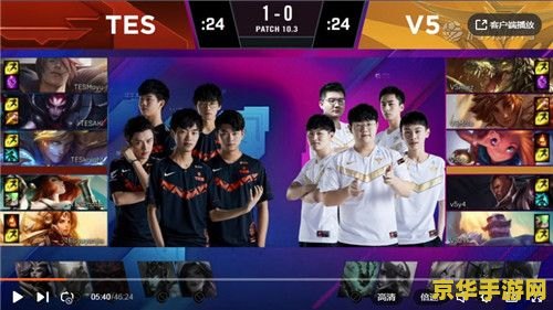 英雄联盟v5vstes V5激战TES：电竞盛宴再现，谁将成为新的霸主？