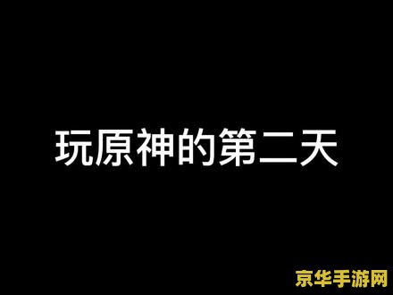 原神珍珠之歌台词 原神珍珠之歌：探索与命运的交响