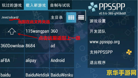 psp模拟器配置 PSP模拟器配置详解 psp模拟器配置 PSP模拟器配置详解