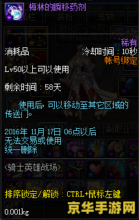 dnf复活药水叫什么 DNF复活药水全解析：你的战斗续航神器！