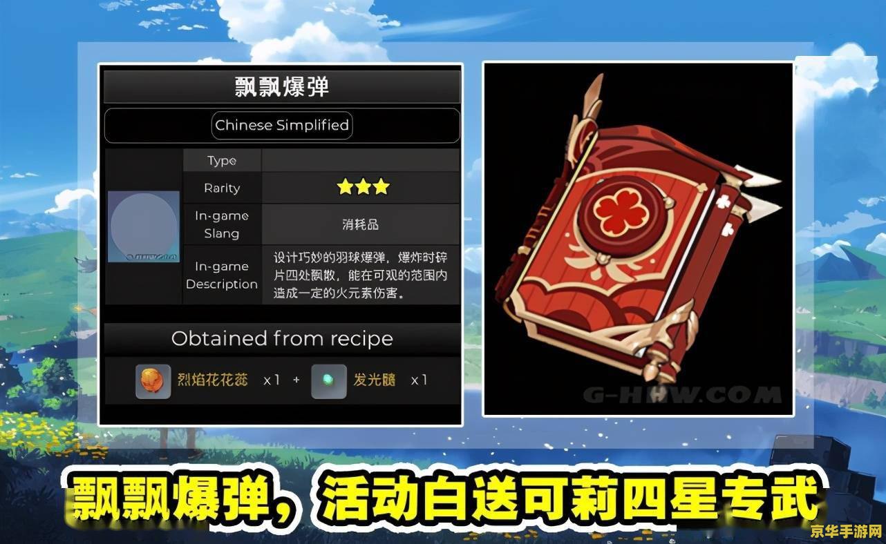 原神羽球节有什么活动 原神羽球节活动全解析