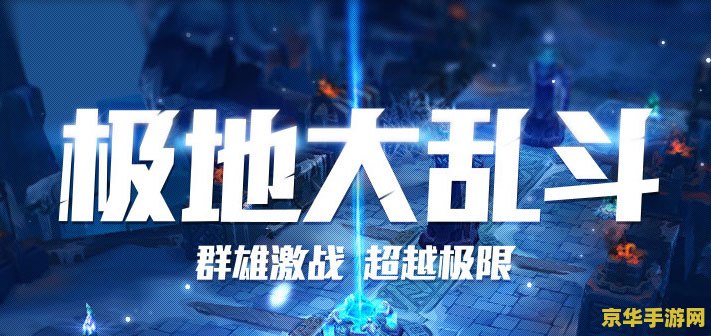 英雄联盟vn大乱斗 英雄联盟VN大乱斗：策略与技巧的较量