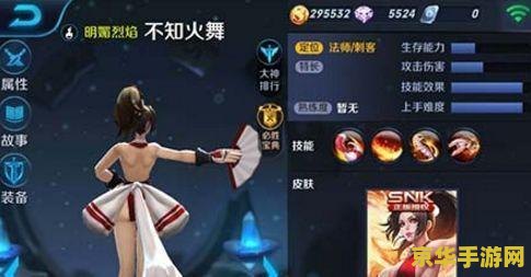 王者荣耀上的不知火舞怎么获得 王者荣耀中的不知火舞：魅力与实力的完美结合