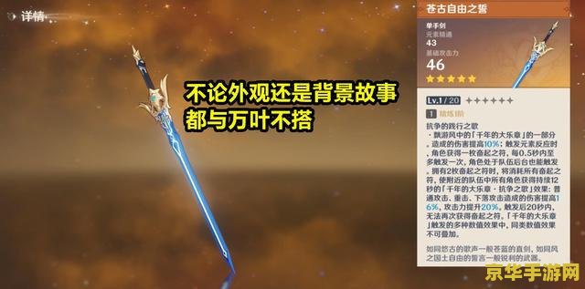 原神苍古自由之誓特效 原神苍古自由之誓特效解析 原神苍古自由之誓特效 原神苍古自由之誓特效解析