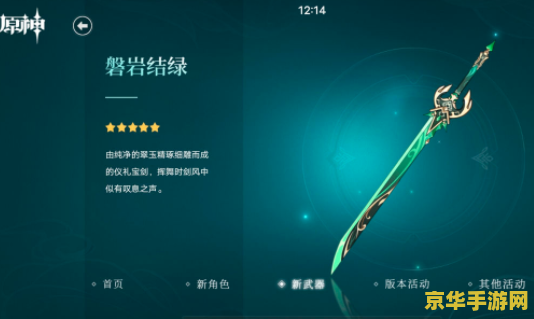 原神磐岩结绿值得抽吗 原神磐岩结绿武器抽取价值分析 原神磐岩结绿值得抽吗 原神磐岩结绿武器抽取价值分析