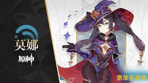 原神莫娜专属武器 原神莫娜专属武器揭秘