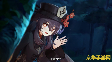 原神胡桃值得培养 原神胡桃：炙热之魂，值得培养的强力角色