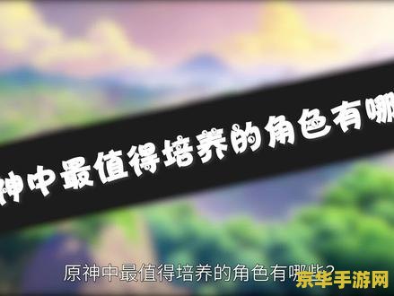 原神胡桃值得培养 原神胡桃：炙热之魂，值得培养的强力角色