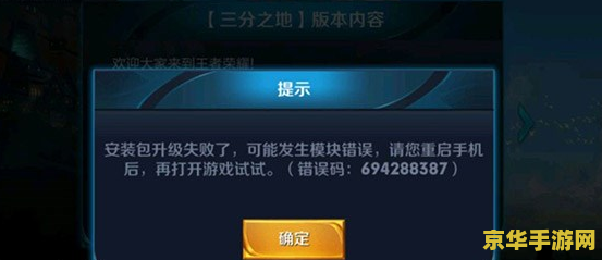 王者荣耀为什么显示更新失败怎么回事 王者荣耀更新失败的原因及解决方法