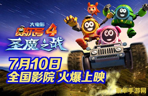 赛尔号4圣魔之战 赛尔号4:圣魔之战——探索宇宙深处的正义与邪恶 赛尔号4圣魔之战 赛尔号4:圣魔之战——探索宇宙深处的正义与邪恶