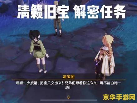 原神清籁旧宝地下室 原神清籁旧宝地下室探秘：解锁古老宝藏的奇幻之旅