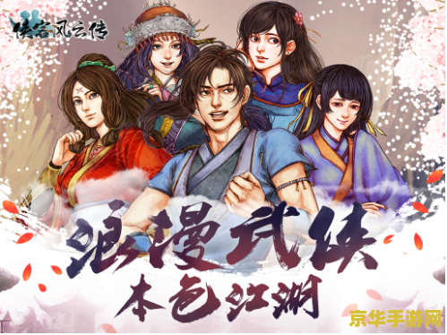 侠客风云传风吹雪攻略 侠客风云传风吹雪角色攻略深度解析