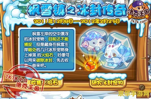 洛克王国冰龙 洛克王国冰龙:冰封传奇的挑战与探索 洛克王国冰龙 洛克王国冰龙:冰封传奇的挑战与探索
