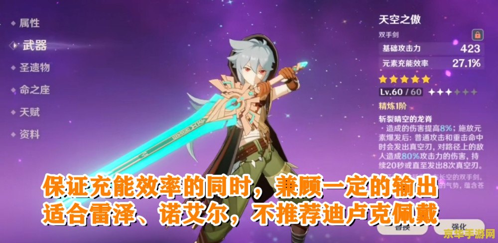 原神风主适合西风剑吗 原神风主与西风剑的适配性分析