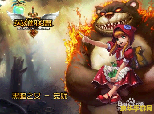 lol新手玩什么英雄好 LOL新手英雄推荐与攻略