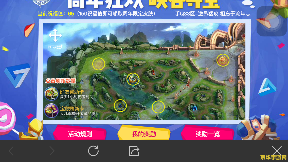 王者荣耀怎么开启宝藏 王者荣耀宝藏开启攻略