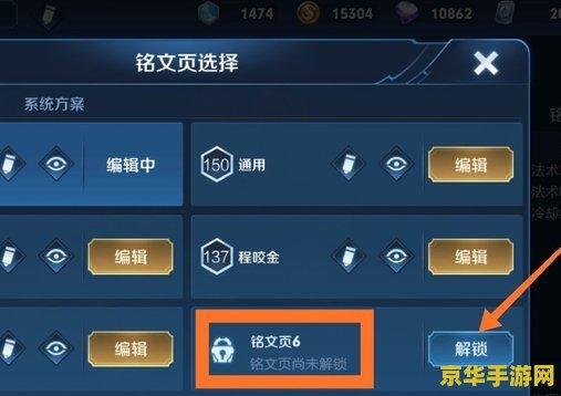 王者荣耀怎么开启铭文页 王者荣耀铭文页开启指南