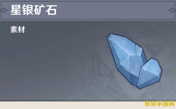 原神星银矿石刷新地点 原神星银矿石刷新地点详解