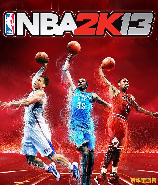nba2k13安卓 &lt;h3&gt;NBA 2K13安卓版：篮球迷的移动盛宴&lt;/h3&gt;