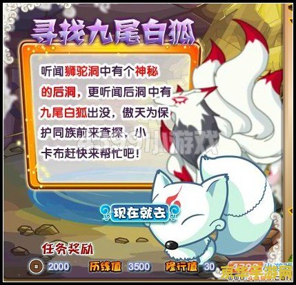 卡布西游小白狐 卡布西游小白狐：探险之旅与策略之战