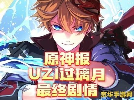 原神前往归终机附近任务 原神归终机附近任务探索 原神前往归终机附近任务 原神归终机附近任务探索