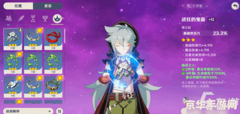 原神装备搭配 原神装备搭配策略 原神装备搭配 原神装备搭配策略