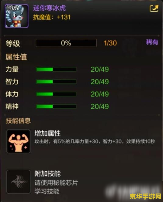 dnf迷你寒冰虎属性 dnf迷你寒冰虎属性详解